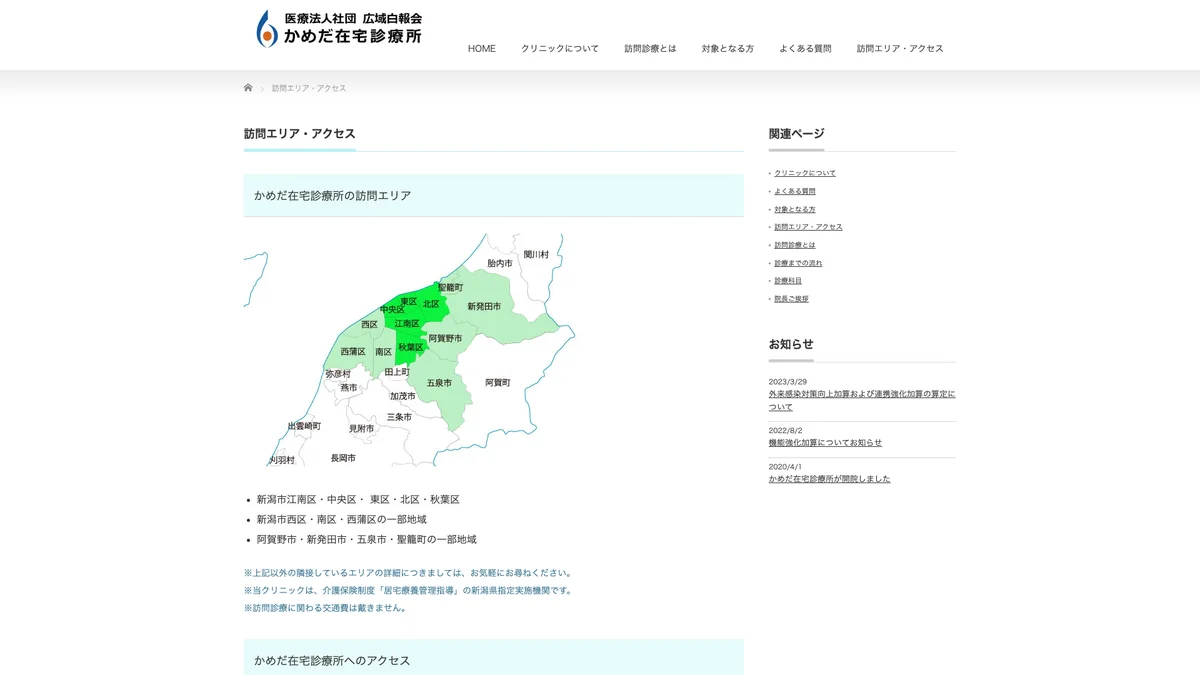 Kameda Zaitaku Shinryosyo exterior