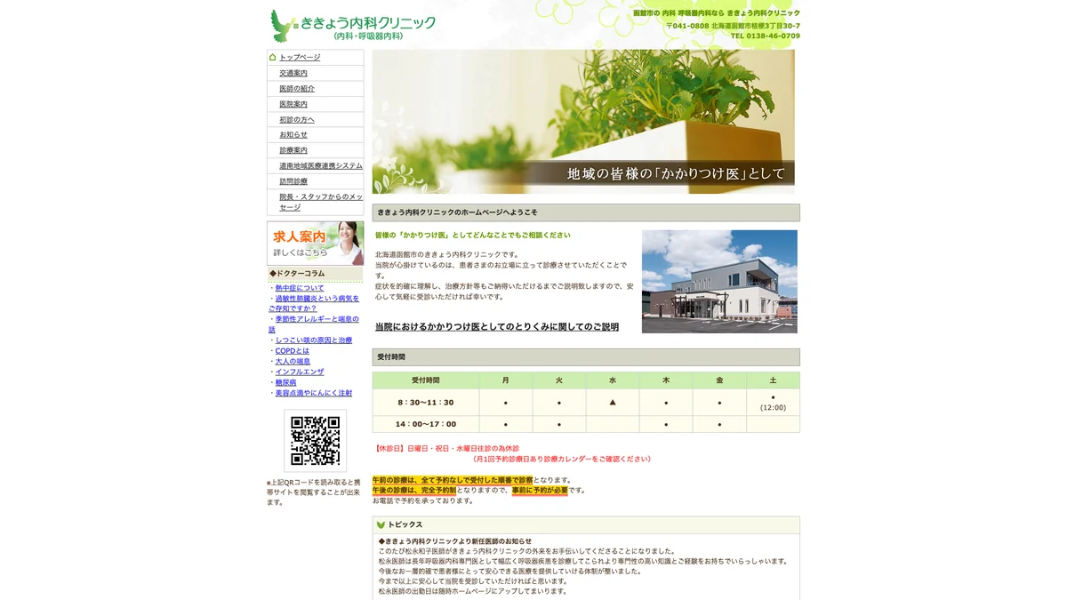 KIKYO CLINIC exterior