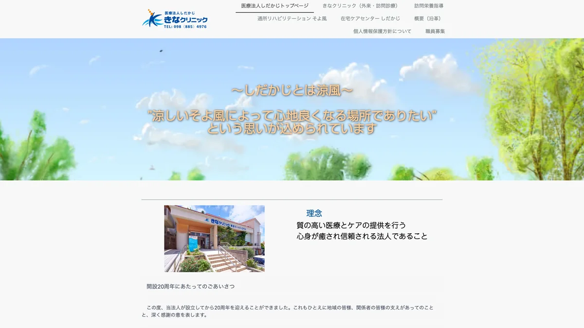 Kina Clinic exterior