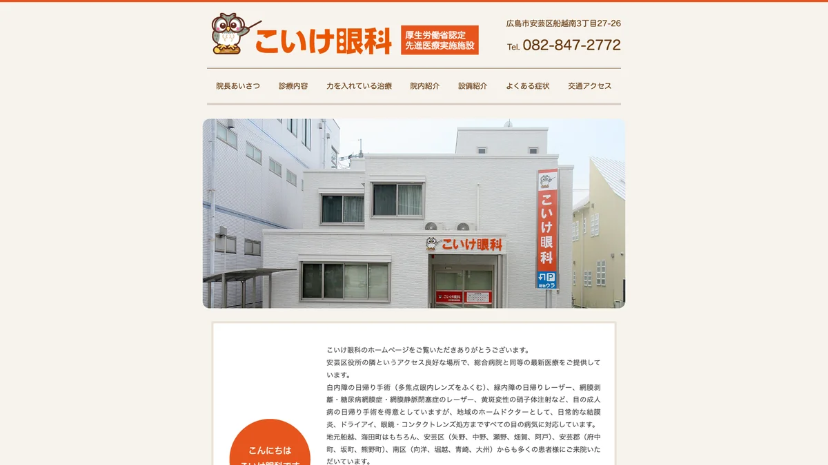Koike Eye Clinic exterior