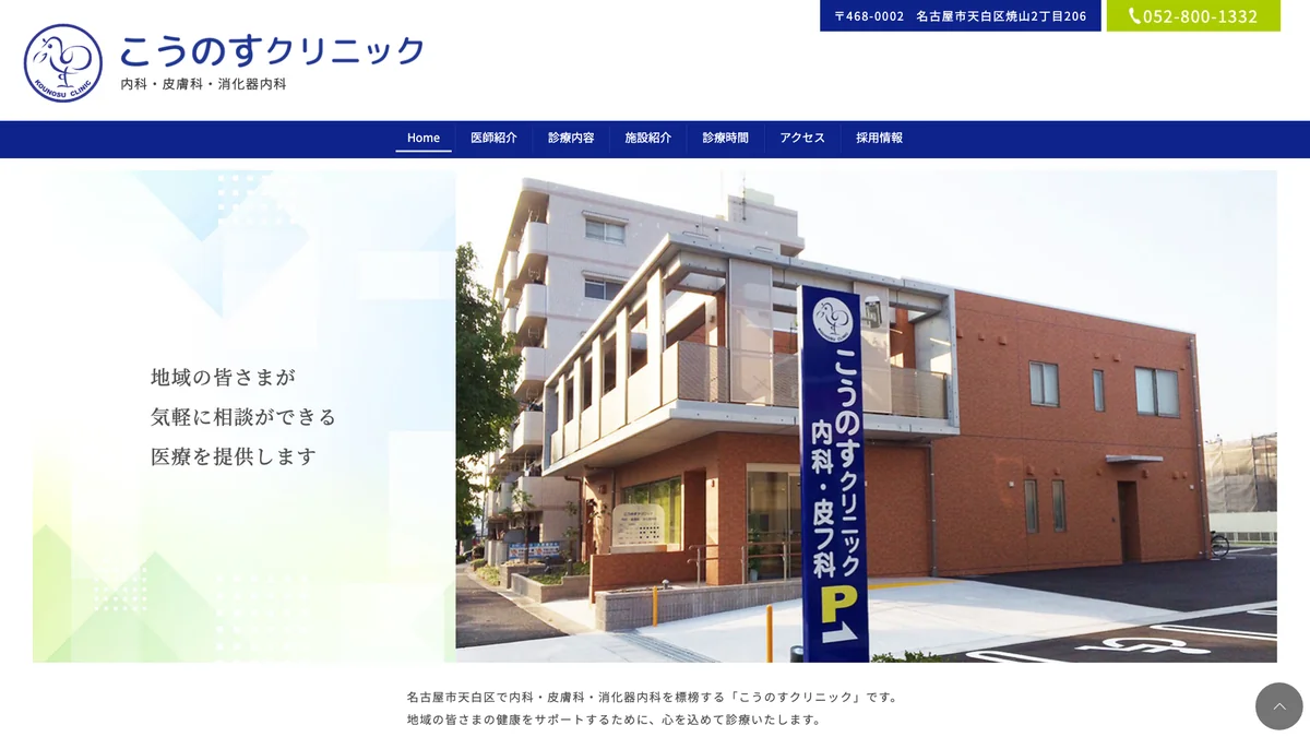 Kounosu Clinic exterior