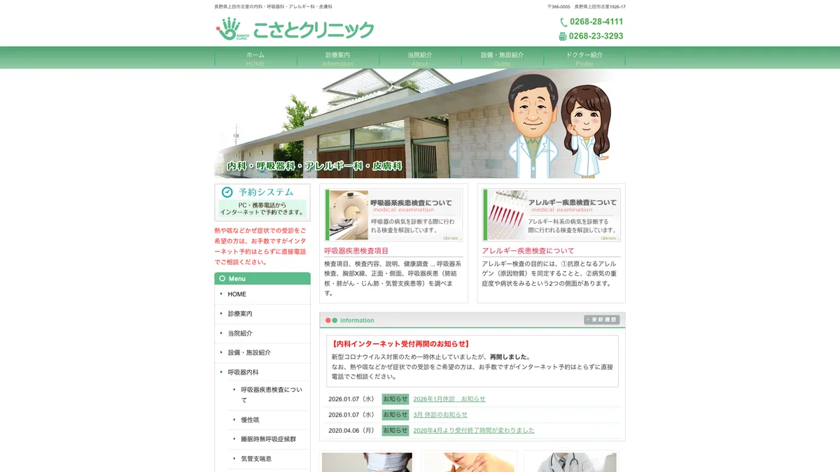 Kosato Clinic exterior