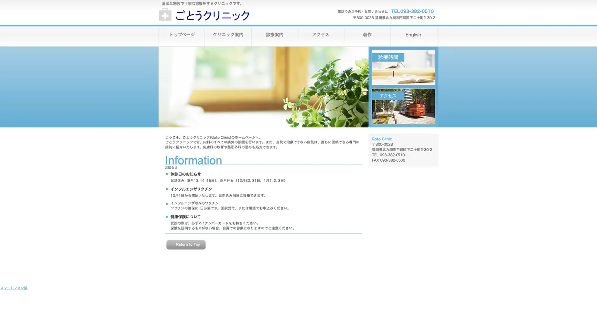 Goto Clinic exterior