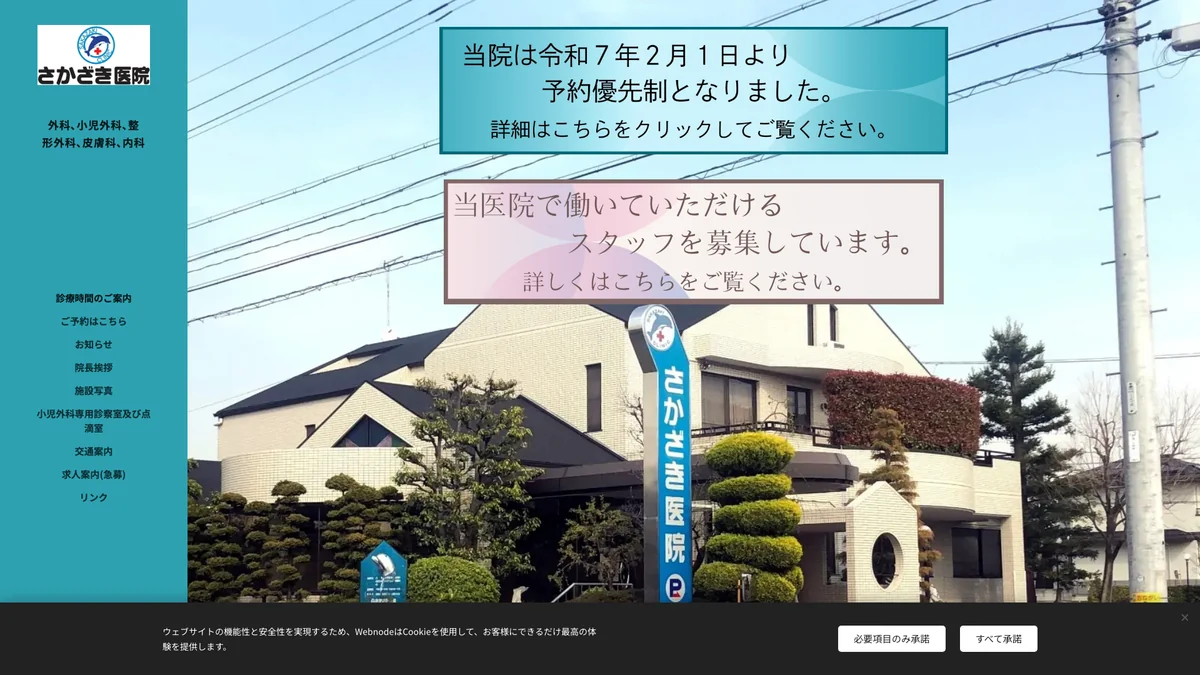 SAKAZAKI CLINIC exterior