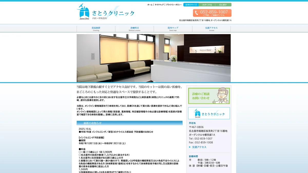 Satou Clinic exterior