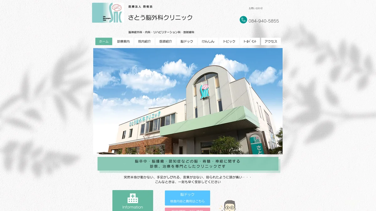 Sato Neurosurgery Clinic exterior