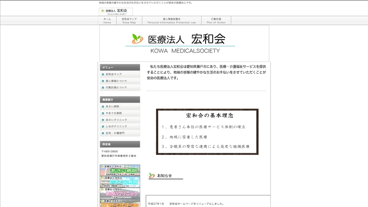 Shinano Clinic exterior