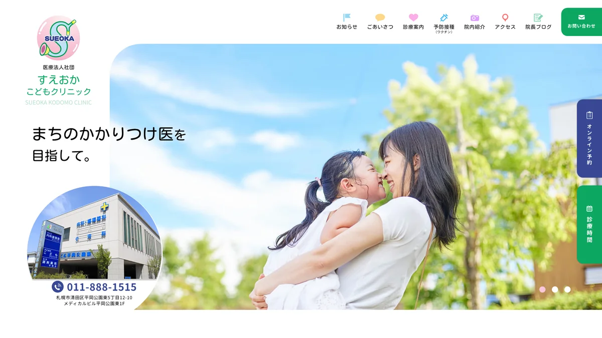 Sueoka Kodomo Clinic exterior