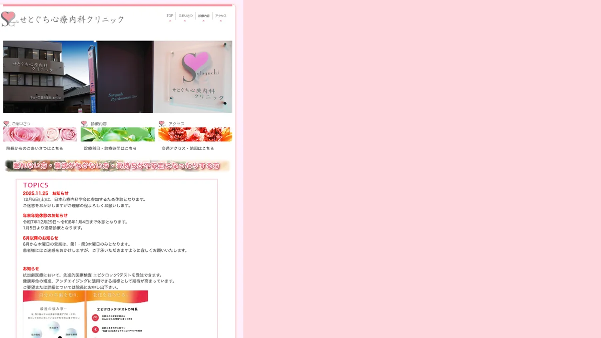 SETOGUCHISINRYONAIKACLINIC exterior