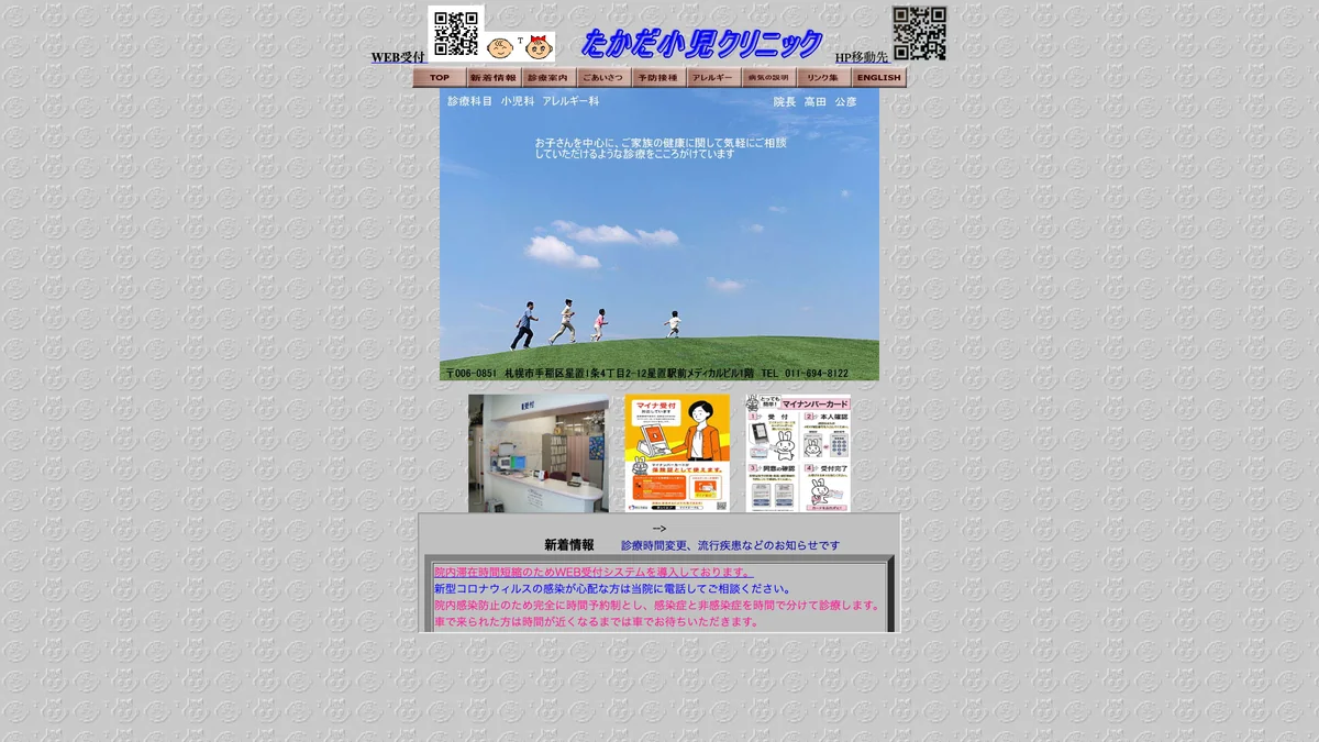 Takada Children's Clinic 外观