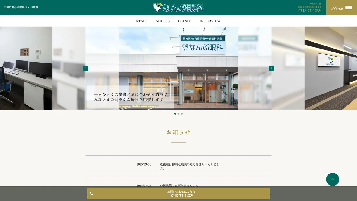 Nambu Eye Clinic exterior