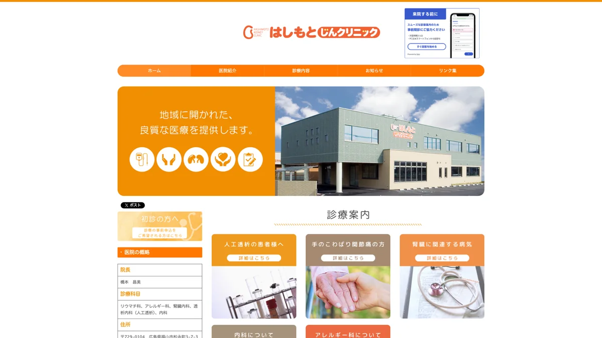 Hashimoto Kidney Clinic exterior