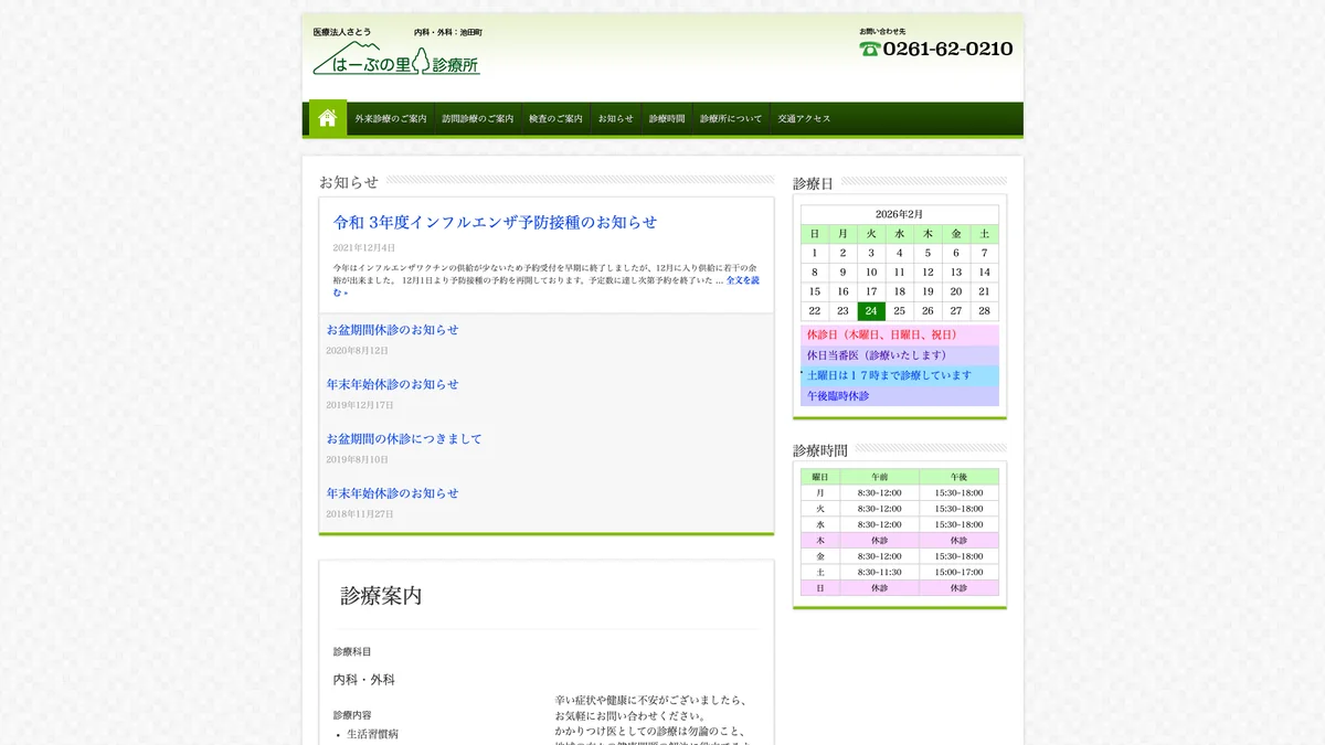 Haabunosato Shinryoujyo 外观