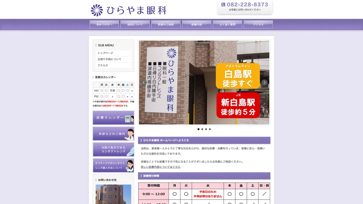 Hirayama Eye Clinic exterior