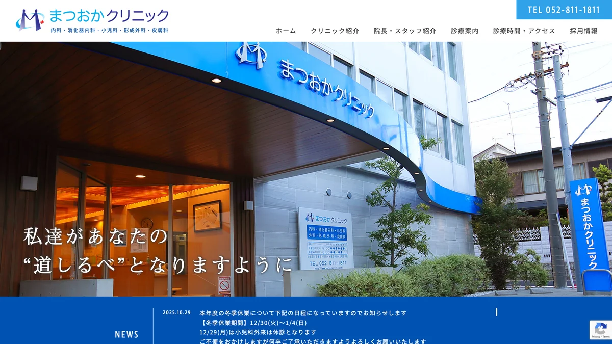 Matsuoka Clinic exterior