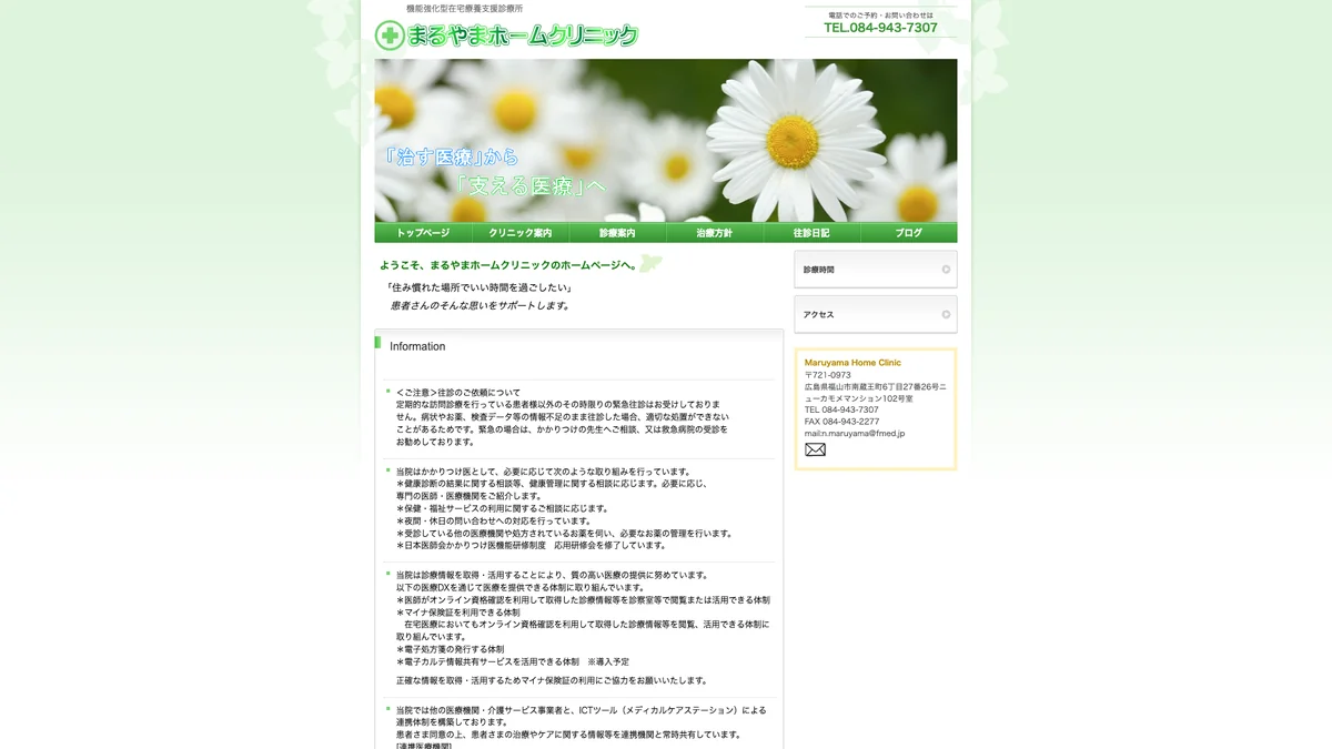 Maruyama Home Clinic exterior
