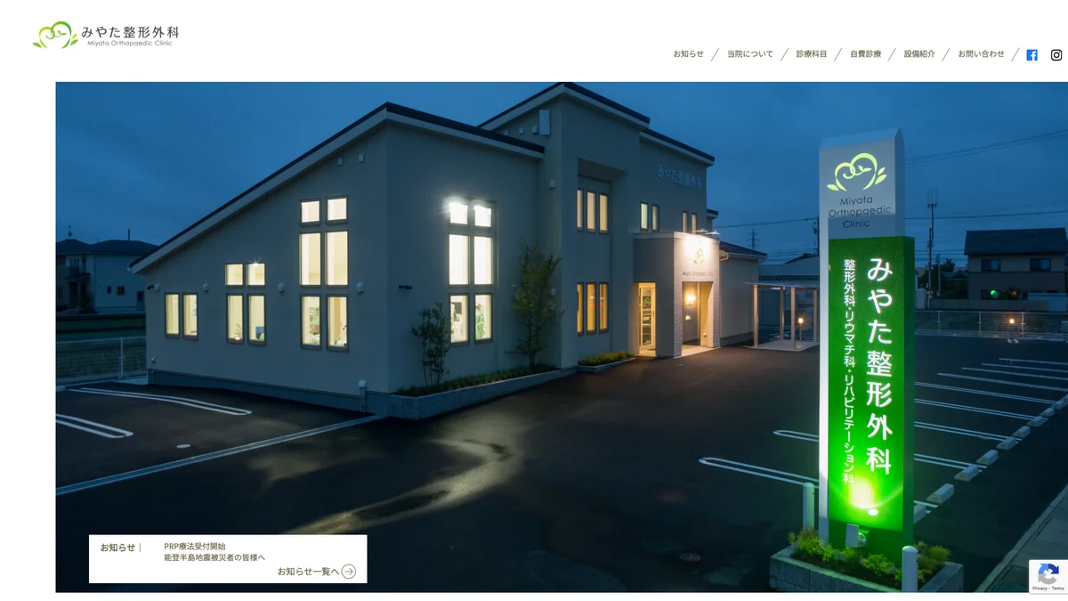 Miyata Orthopaedic Clinic exterior
