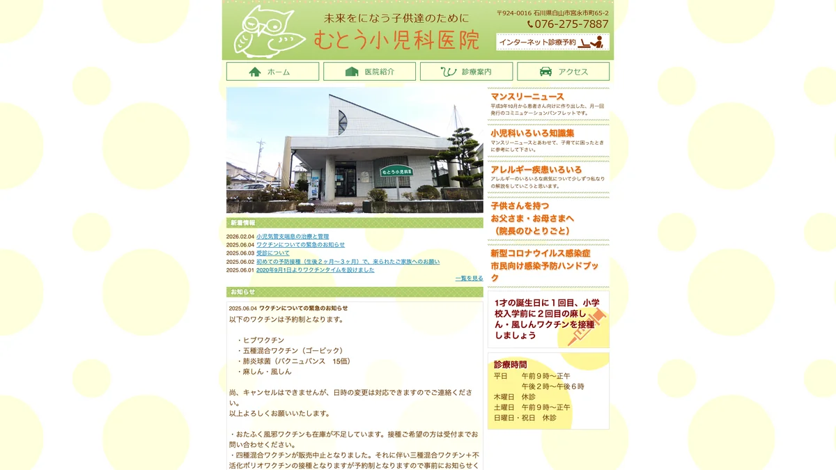 Mutou Pediatric Clinic exterior