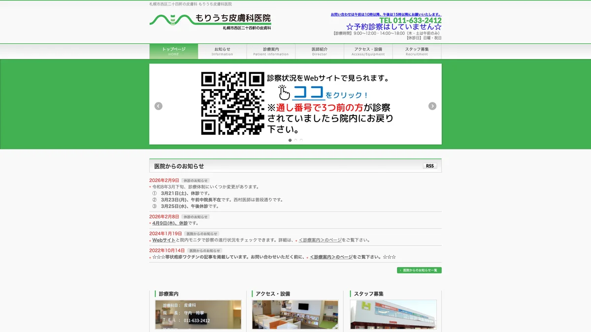 Moriuchi Dermatology Clinic exterior