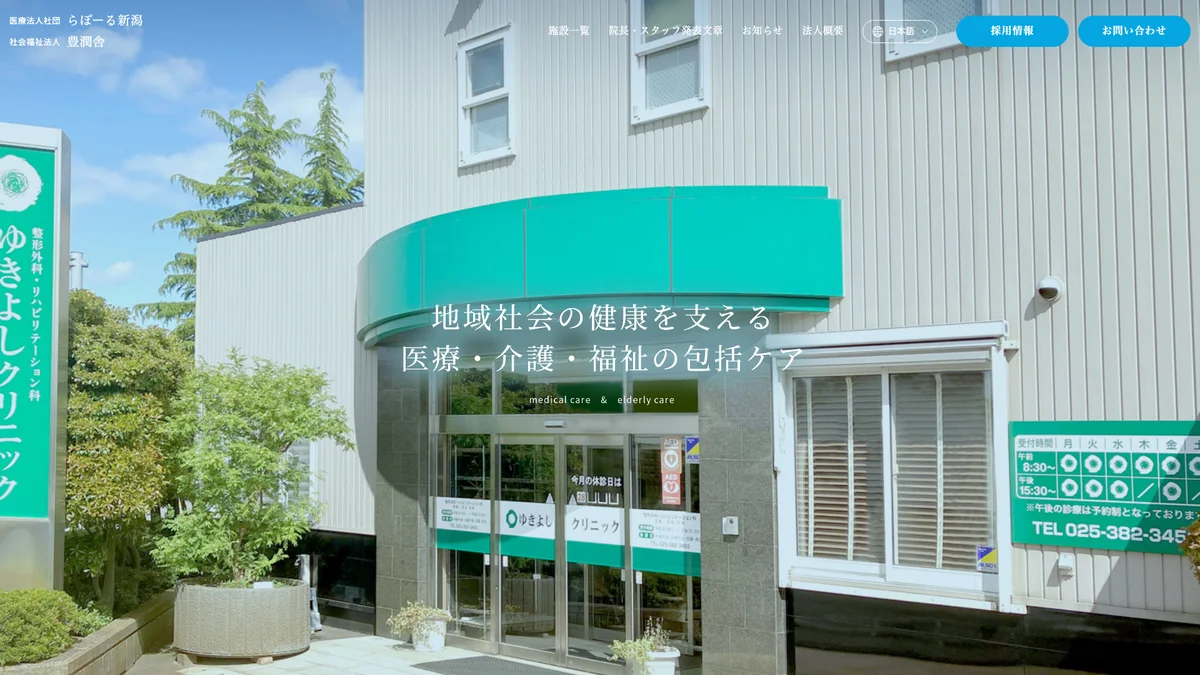 yukiyoshi clinic exterior