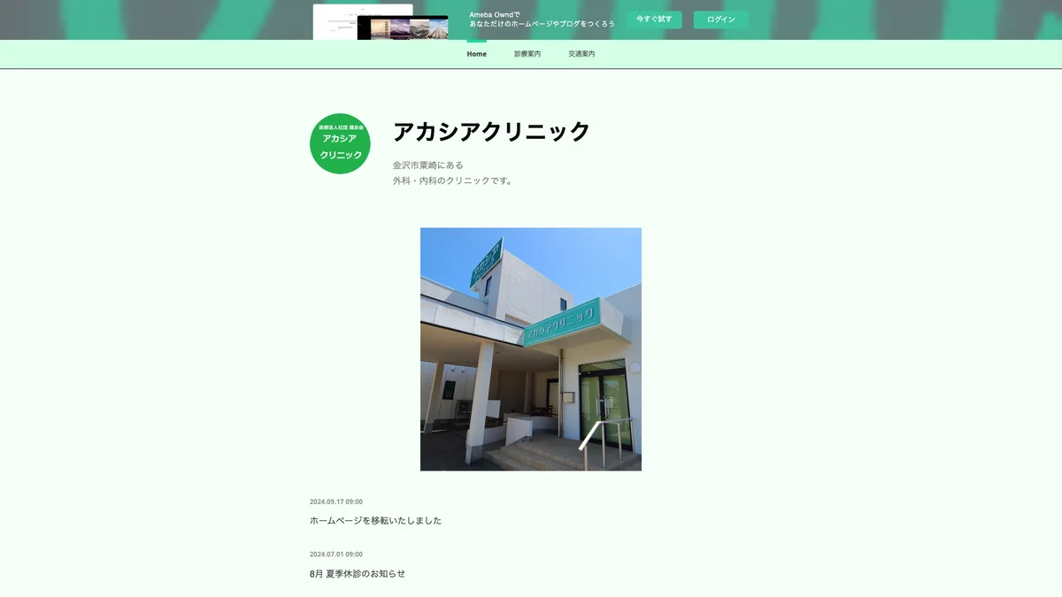 Medical Corporation Hakuyukai Akashia Clinic exterior