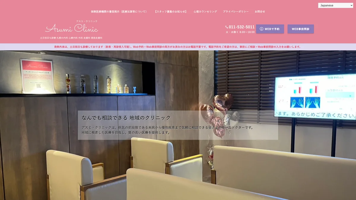 Asumi Clinic exterior