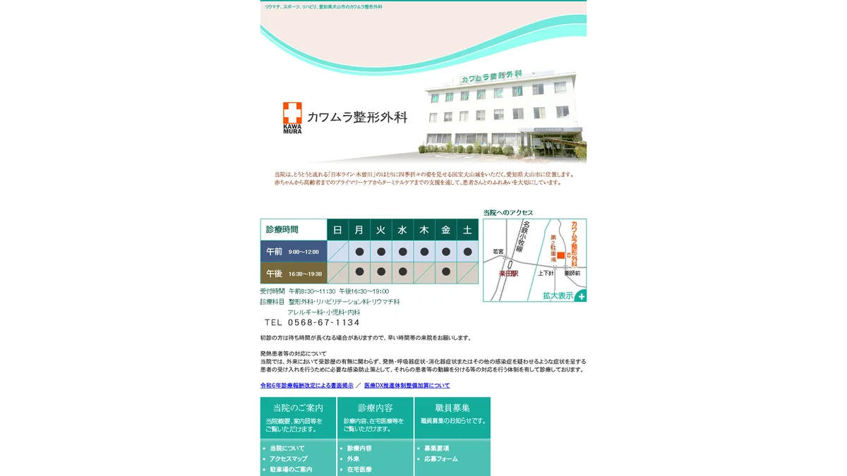 Kawamura Seikeigeka exterior
