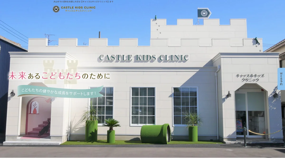 Castle Kids Clinic exterior