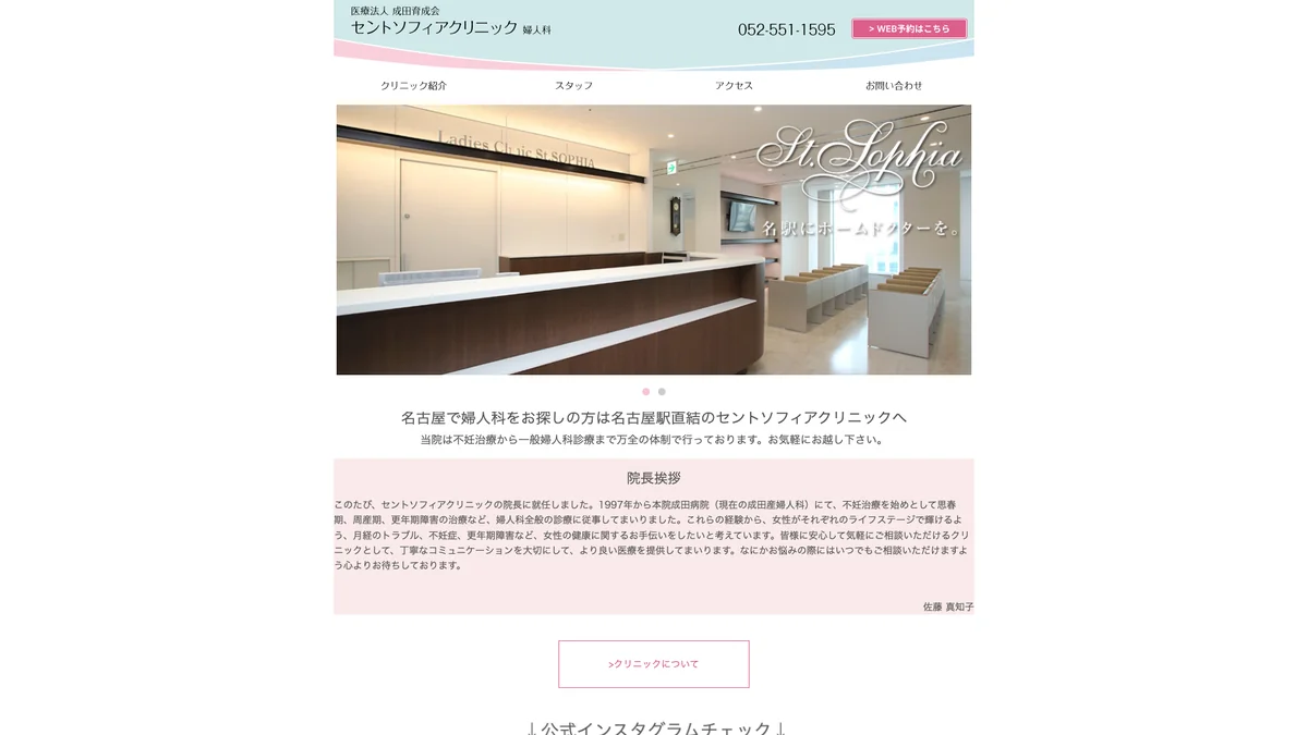 St Sophia Clinic exterior