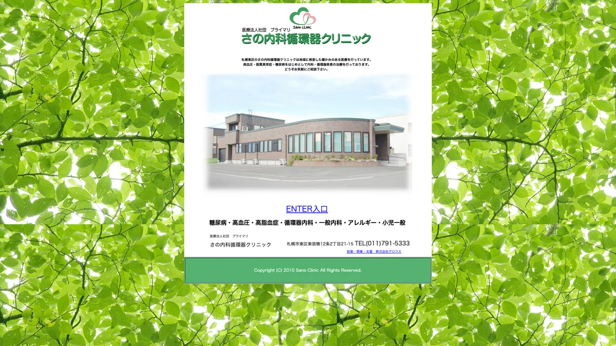 Sano Clinic 外观