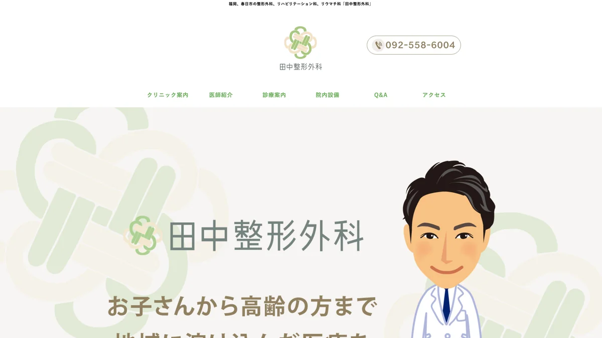 Tanaka Orthopedics exterior