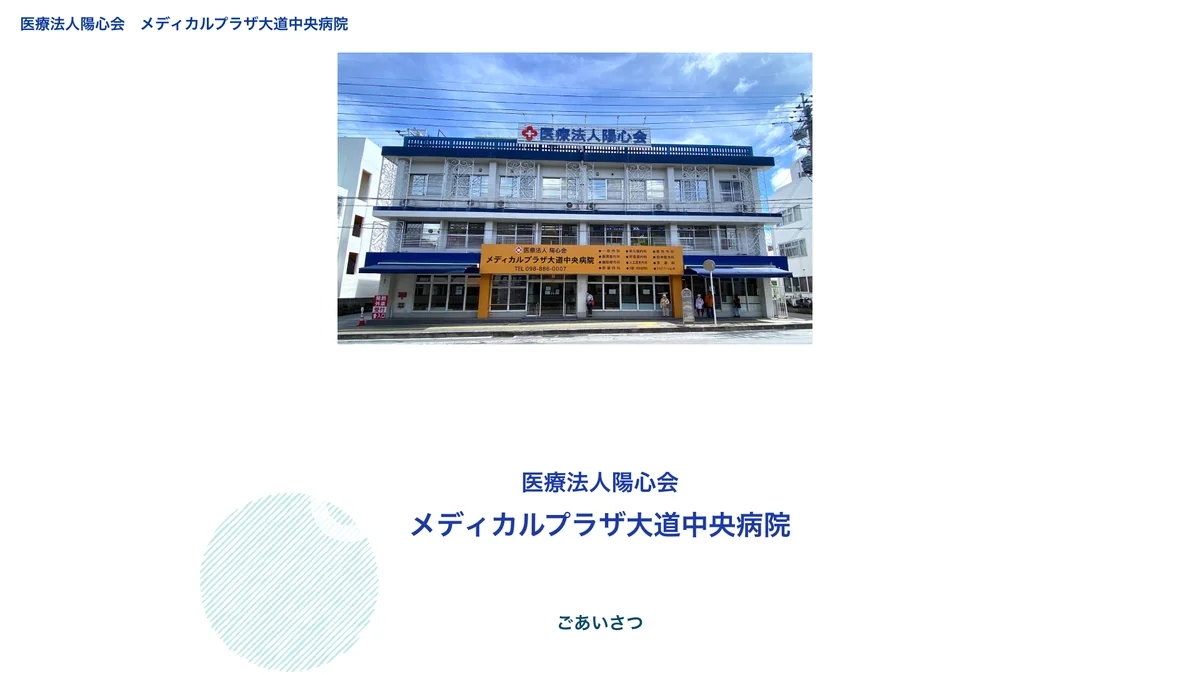 iryouhoujin youshinkai medhikarupurazadaidouchuoubyouin exterior