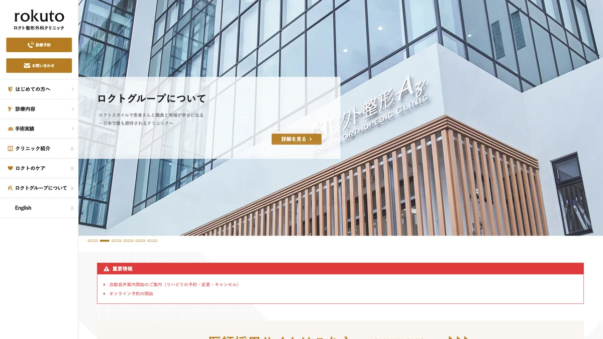 Rokuto Orthopedic Az exterior