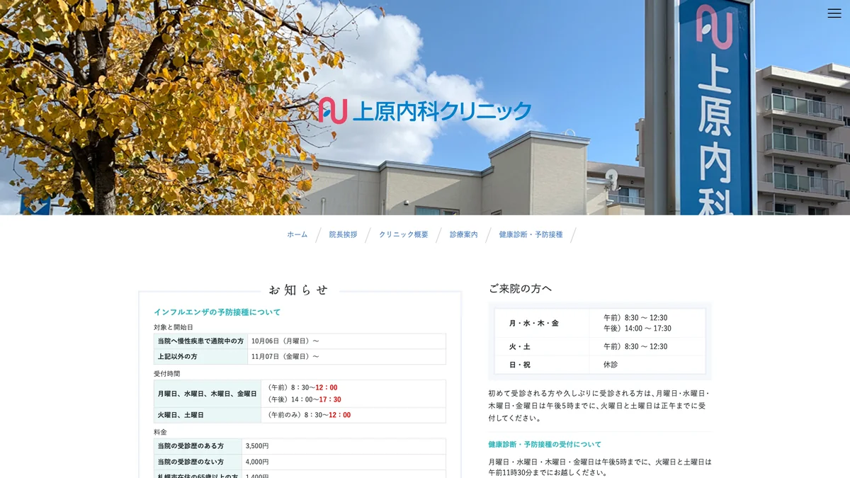 Uehara Clinic 外观