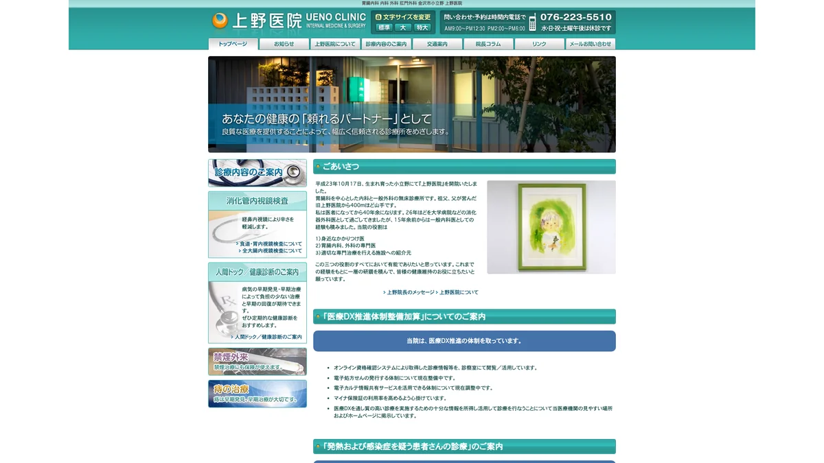 Ueno Clinic exterior