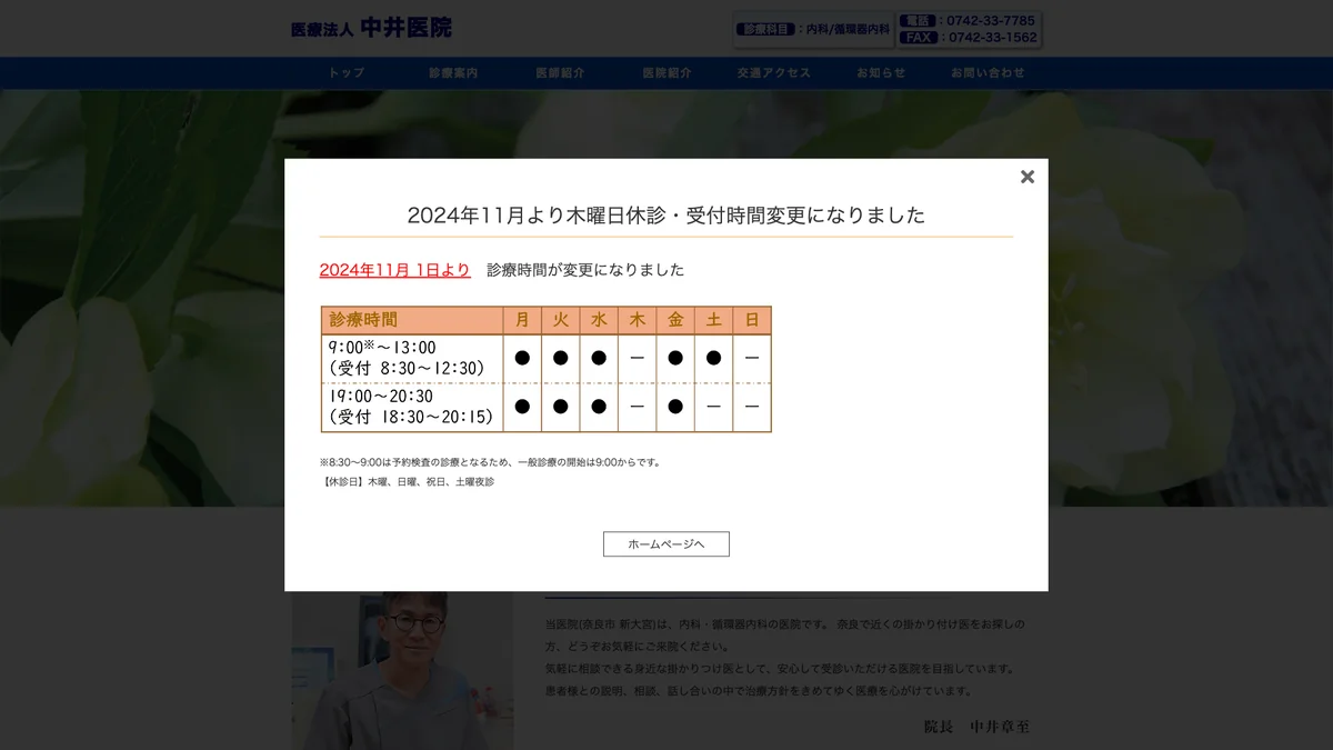 Nakai Clinic exterior