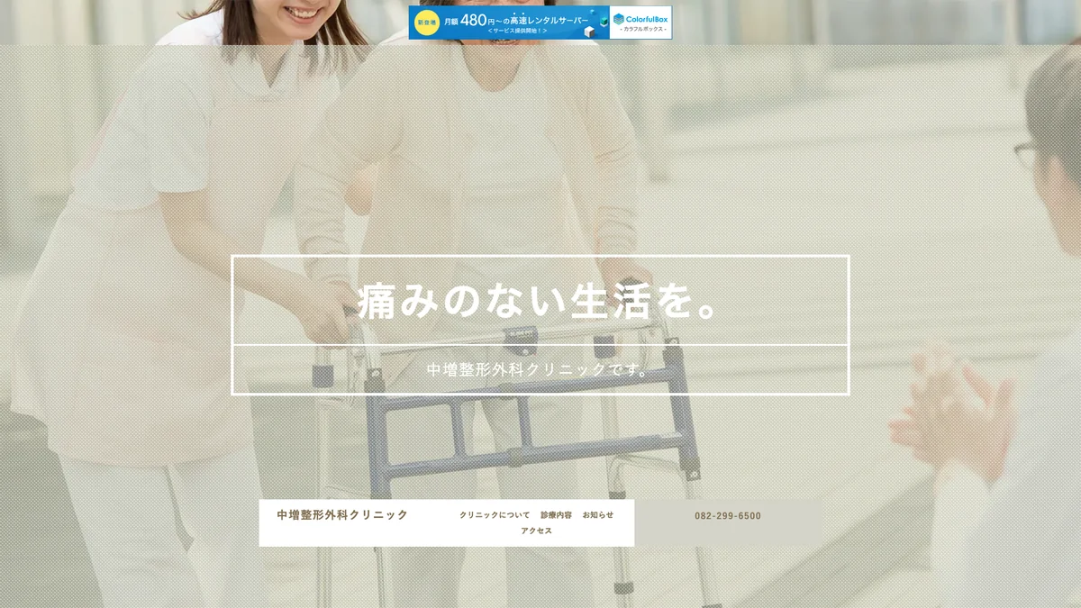 Nakamasu Orthopedic Clinic exterior