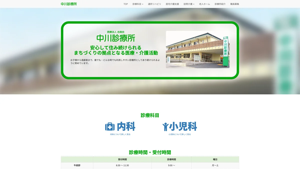 Nakagawa Clinic exterior