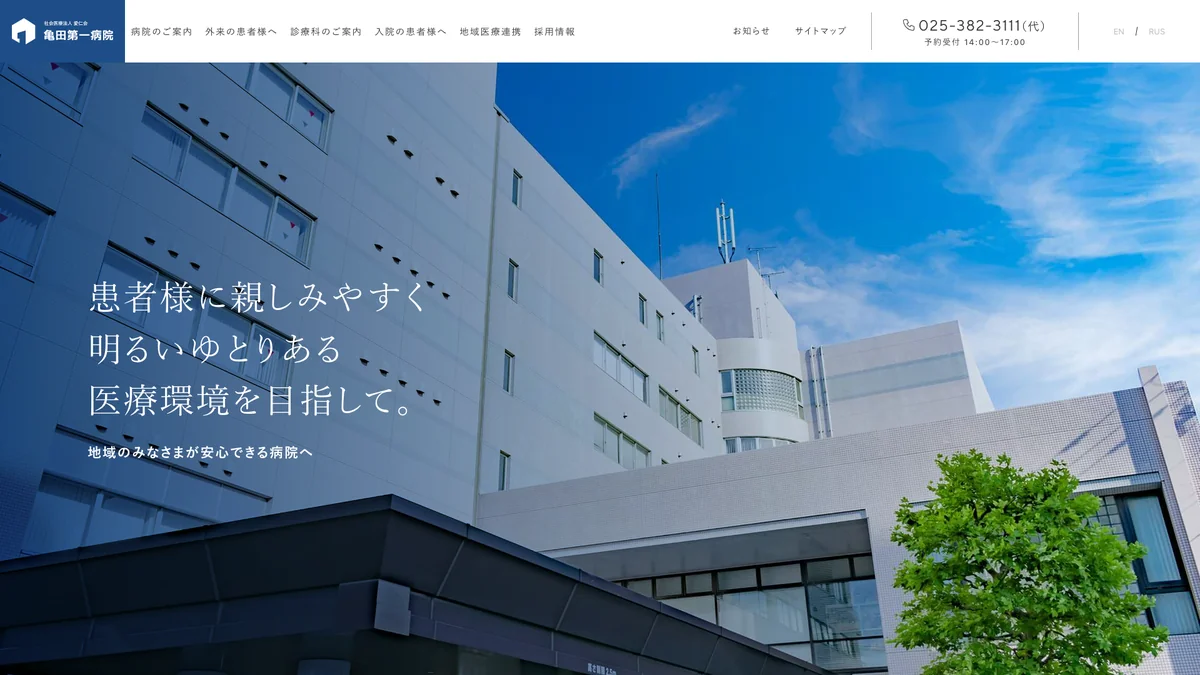 Kameda Daiichi Hospital exterior