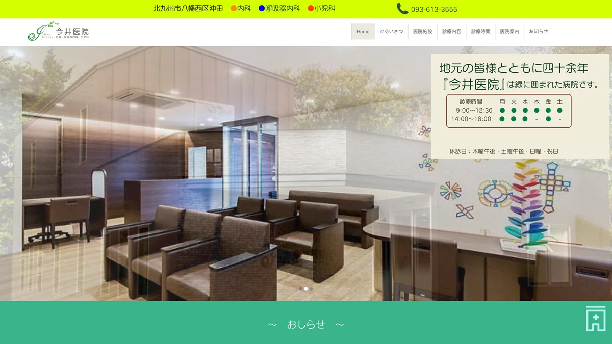 IMAI Clinic exterior