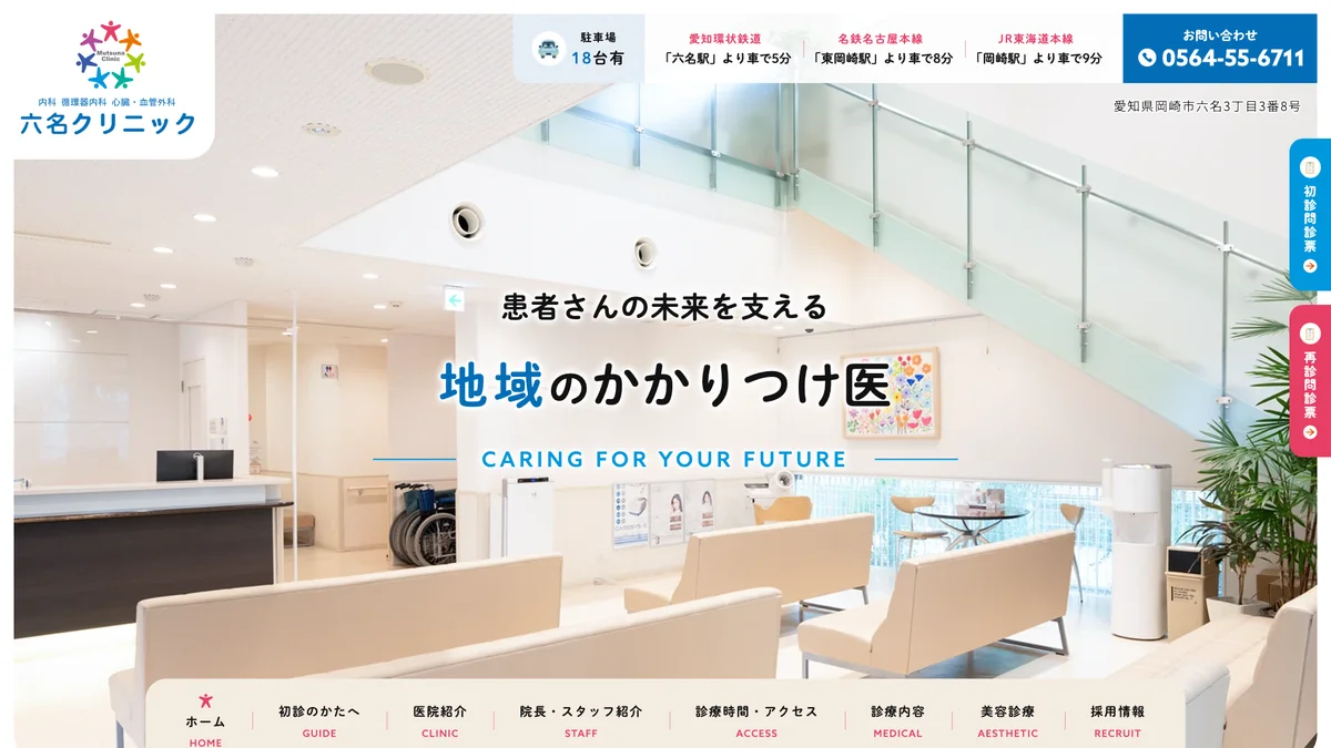 mutsuna clinic exterior