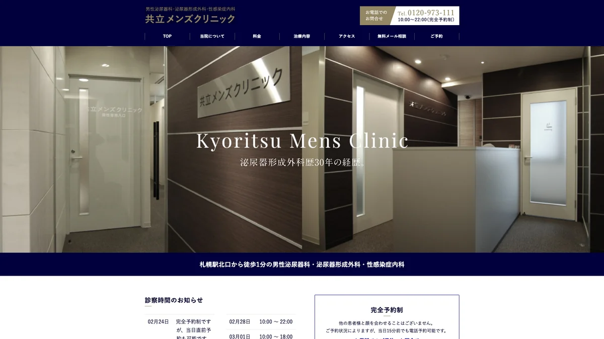 Kyoritsu Clinic exterior