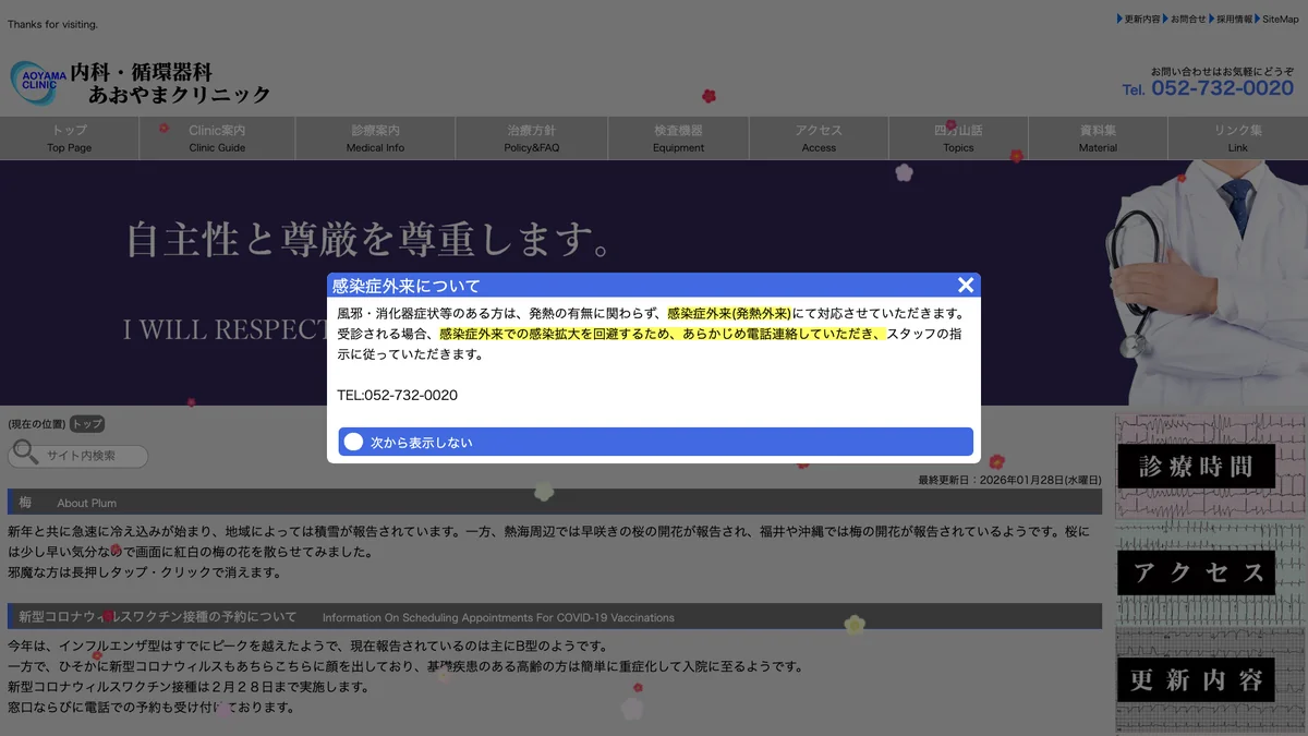 Aoyama Clinic exterior