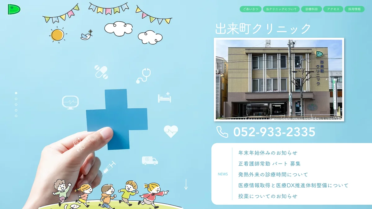 Dekimachi Clinic exterior