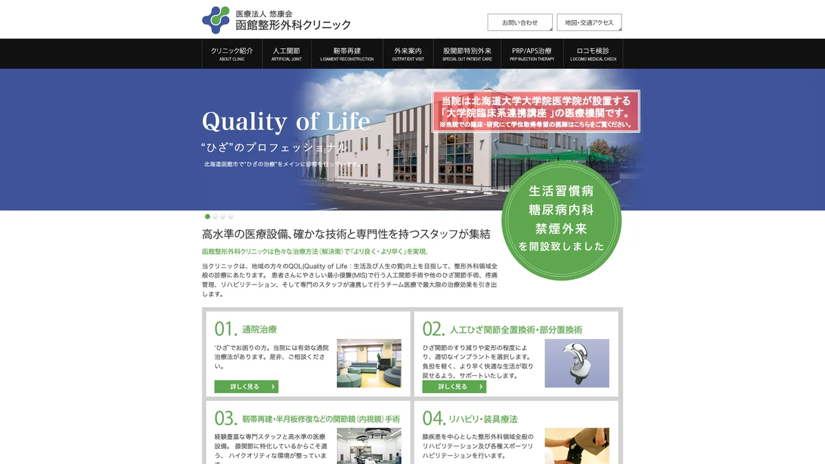 Hakodate Orthopedic Clinic exterior