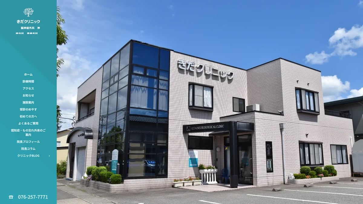 Kida Neurosurgical Clinic exterior