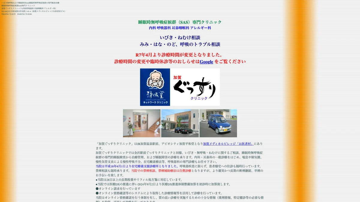 Kagagussuri Clinic exterior