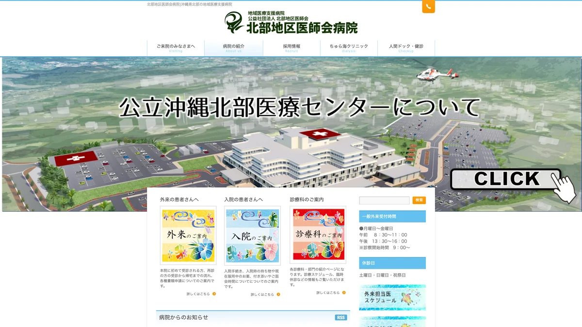 Northern Okinawa Medical Center exterior