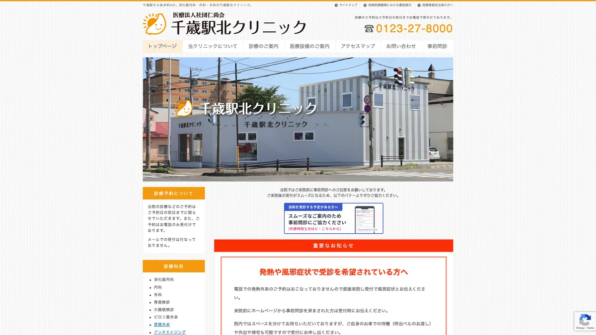 chitose ekikita clinic exterior