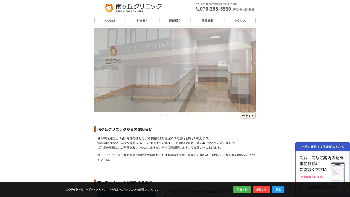 Minamigaoka Clinic exterior